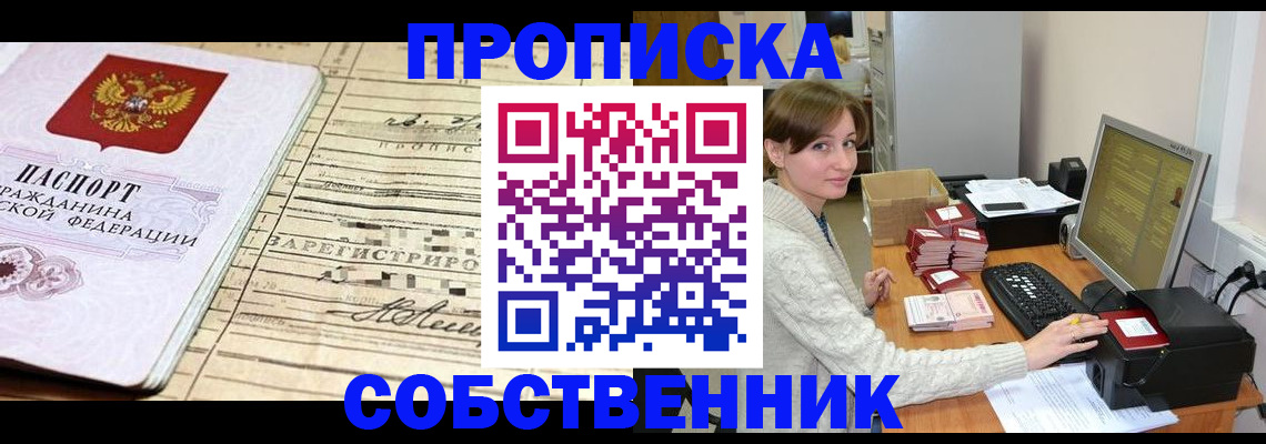 временная регистрация собственник в Элисте