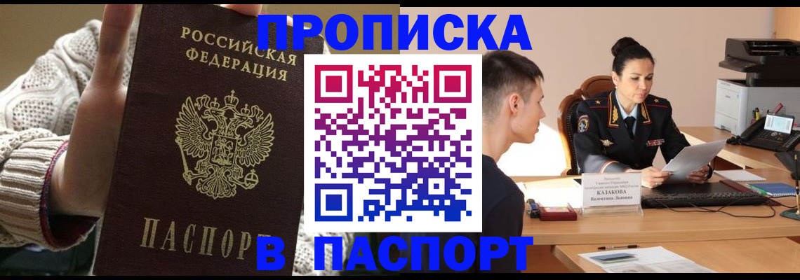 прописка гарантия в Элисте