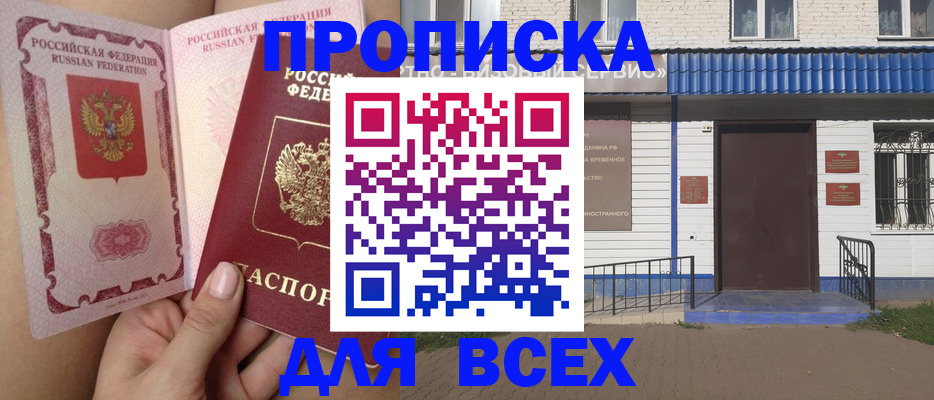 прописка поиск в Элисте